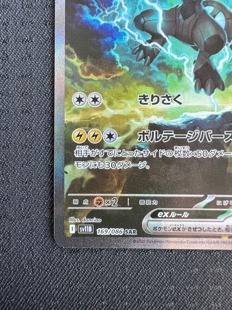 【美品】　ポケカ　ゼクロムexSAR