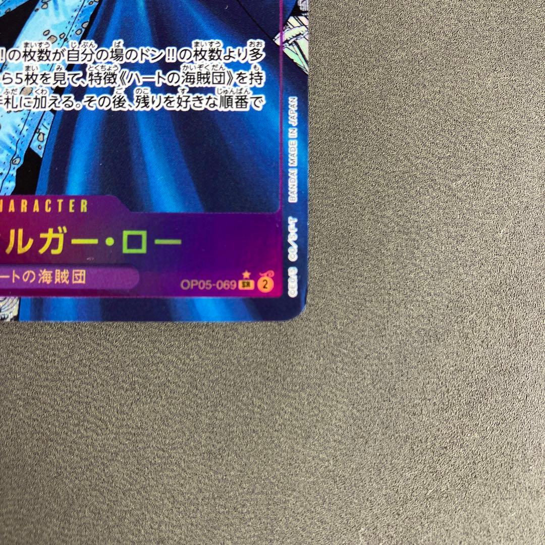 新時代の主役　ロー　スーパーパラレル（コミパラ）OP05-089