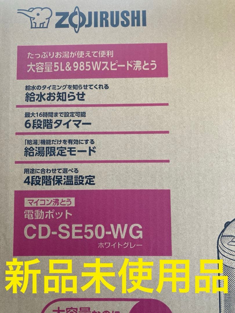 象印 電動ポット CD-SE50-WG ホワイトグレー 5L