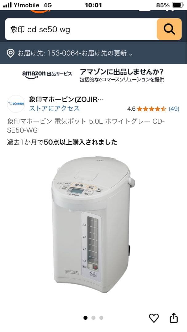 象印 電動ポット CD-SE50-WG ホワイトグレー 5L