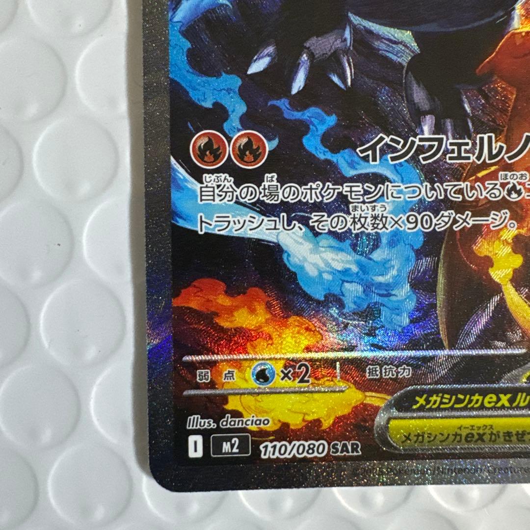 メガリザードンX ex SAR 美品