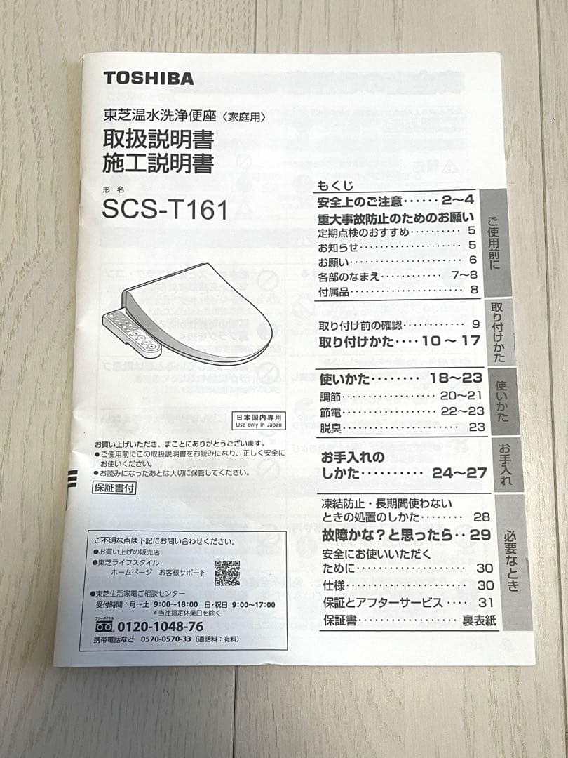 東芝　ウォシュレット　2024年