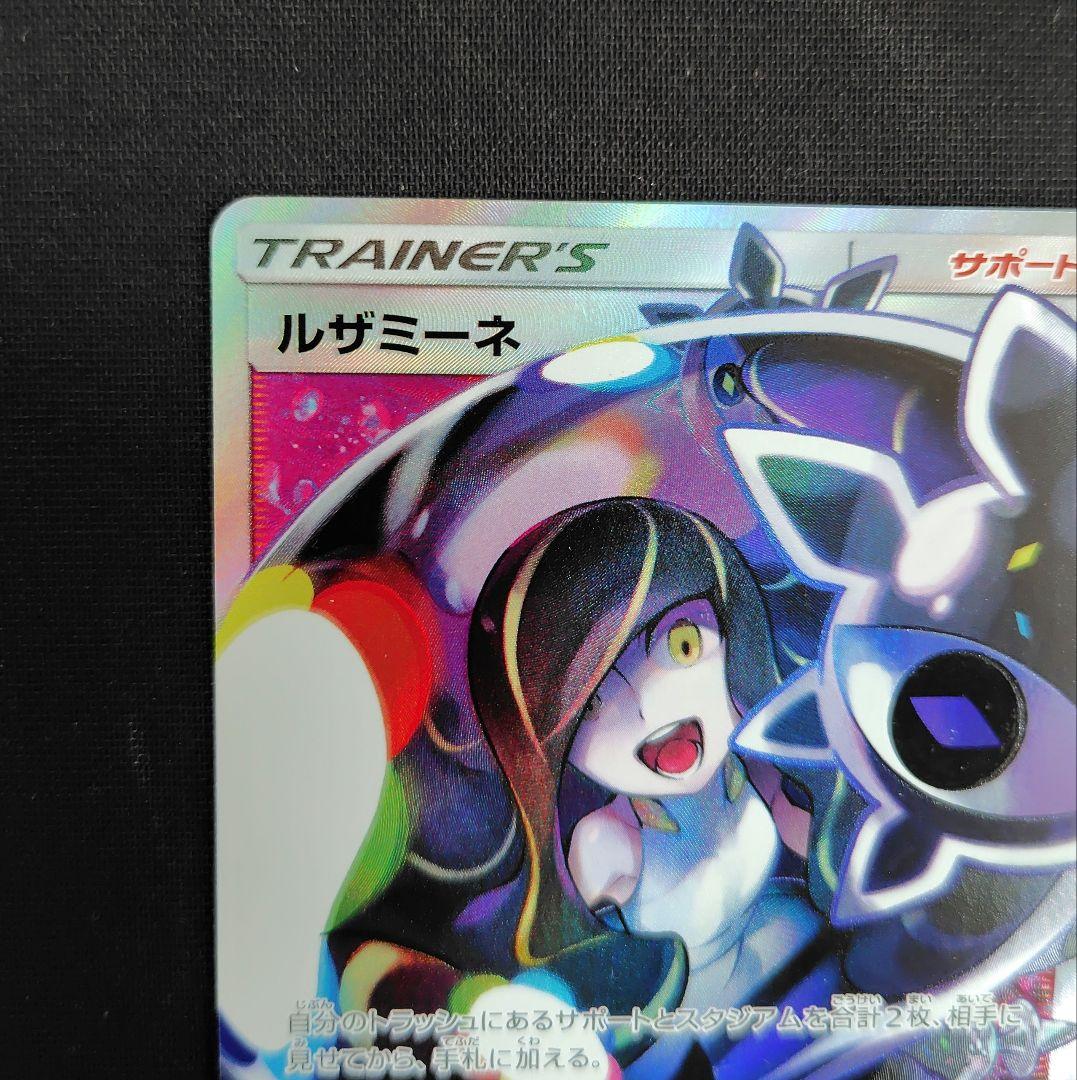 ルザミーネ黒 SR SM4+ GXバトルブースト 120/114