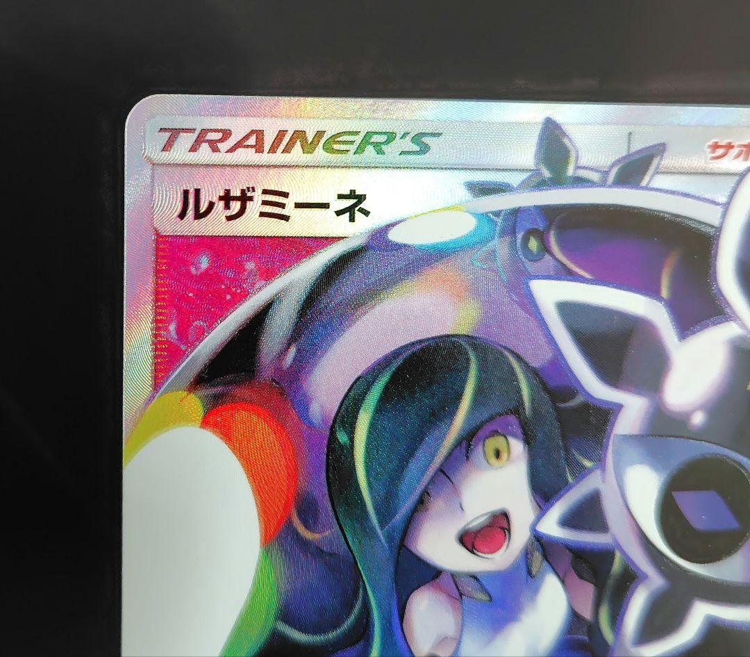 ルザミーネ黒 SR SM4+ GXバトルブースト 120/114