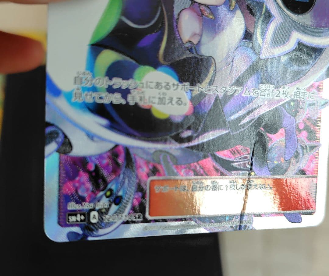 ルザミーネ黒 SR SM4+ GXバトルブースト 120/114