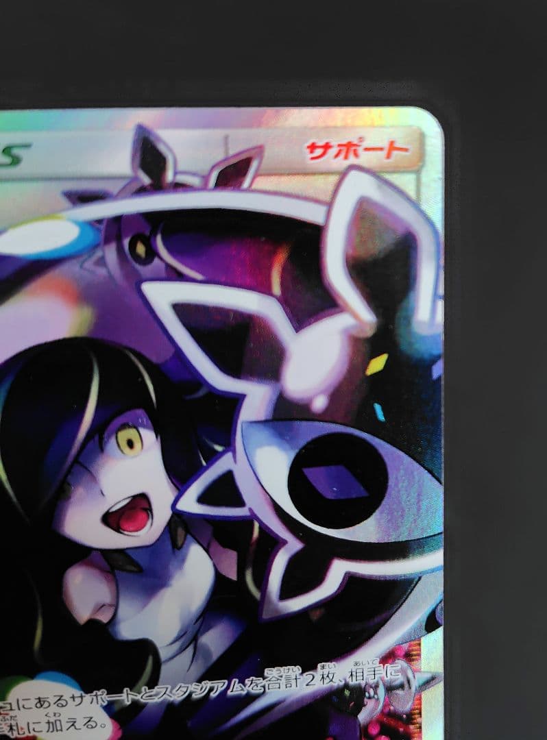 ルザミーネ黒 SR SM4+ GXバトルブースト 120/114