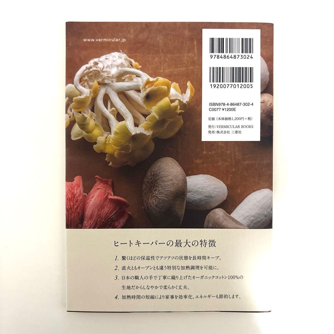 【花色あそび】バーミキュラ ヒートキーパー（グレー） レシピブック付