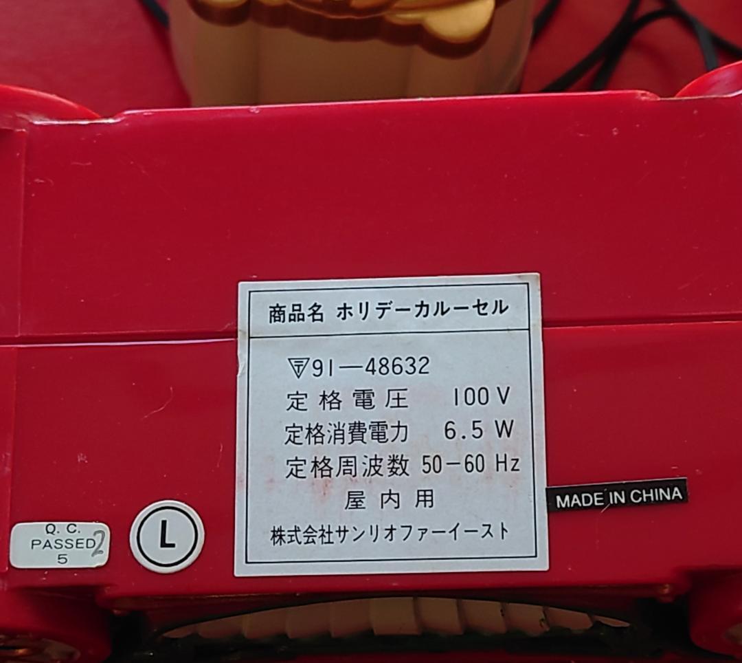 ミスタークリスマス　Mr. Christmas　ホリデーカルーセル