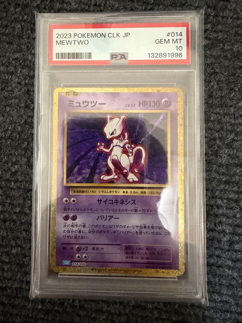 PSA10 ミュウツー　classic 014/032 CLK
