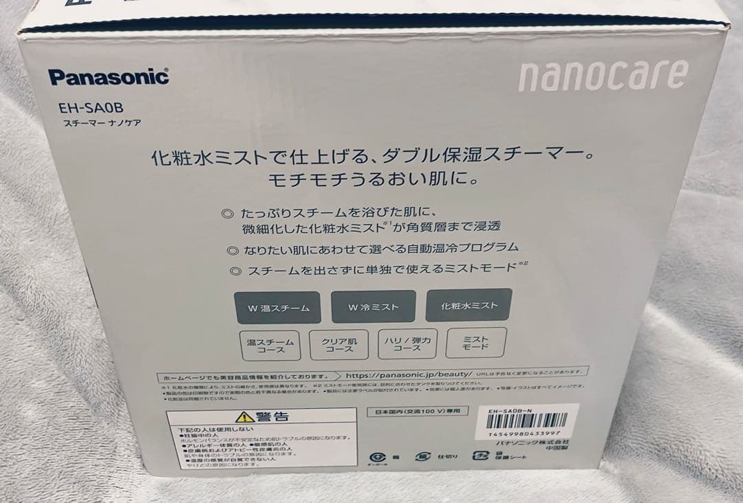 【2/22まで】Panasonic nanocare フェイススチーマー