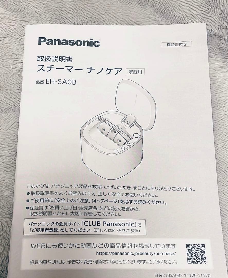 【2/22まで】Panasonic nanocare フェイススチーマー