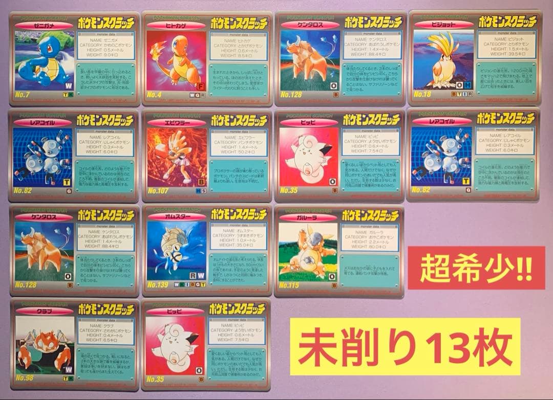 P7172  ポケモンスクラッチ 未削り 13枚