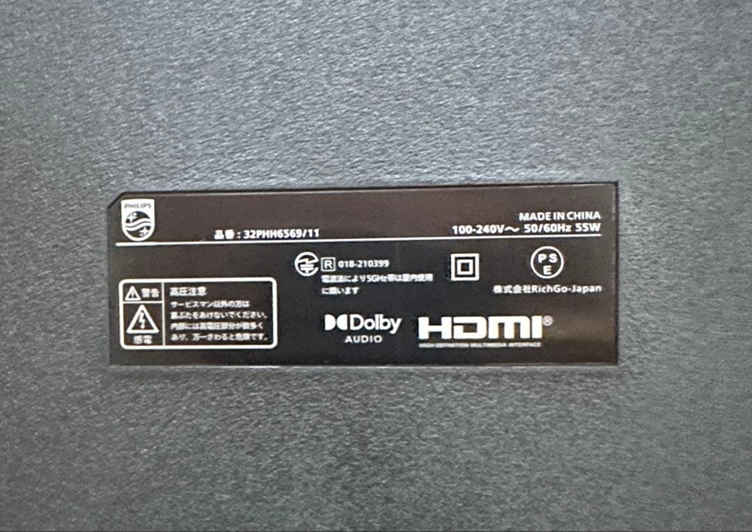 PHILIPS チューナーレステレビ 32型（箱は別商品）