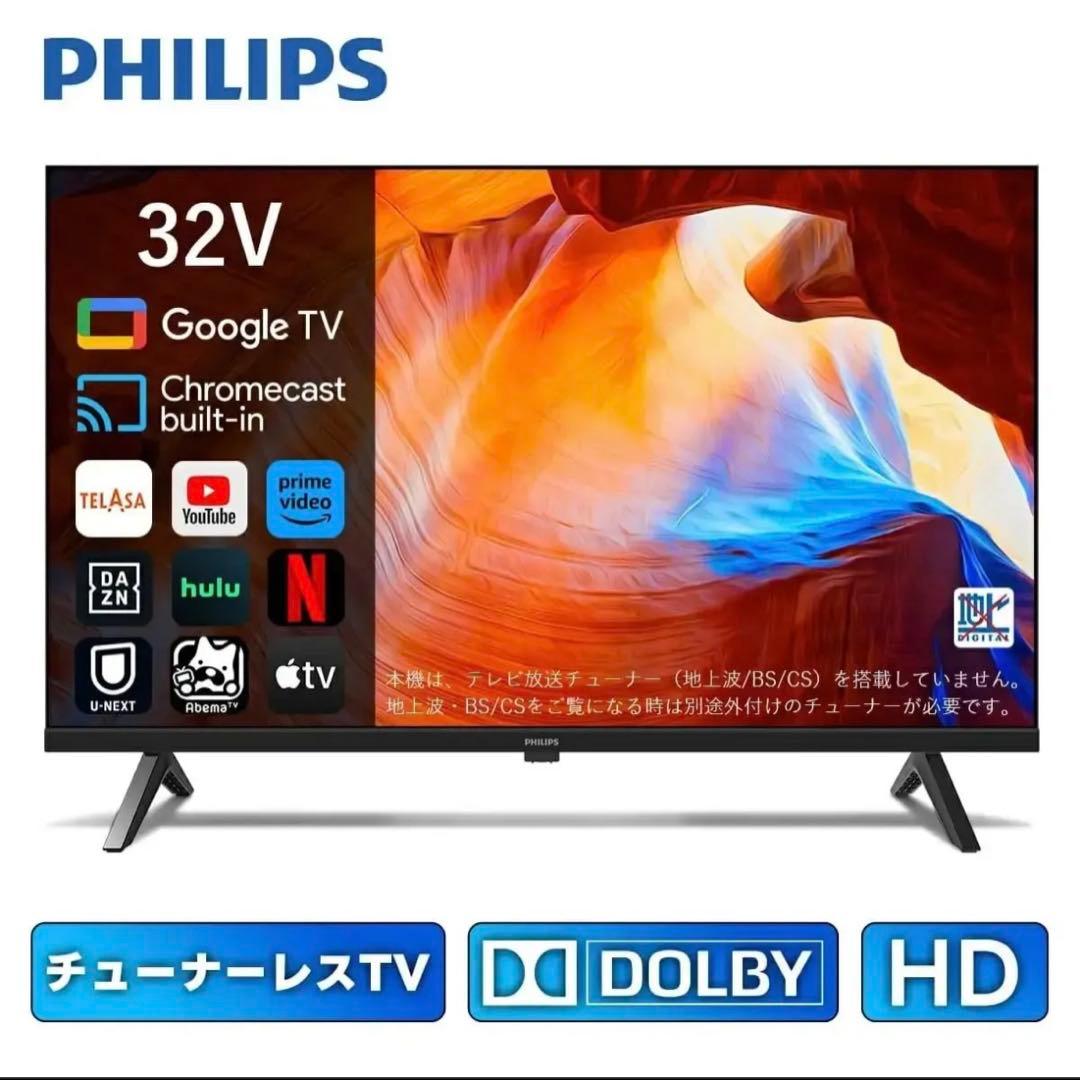 PHILIPS チューナーレステレビ 32型（箱は別商品）