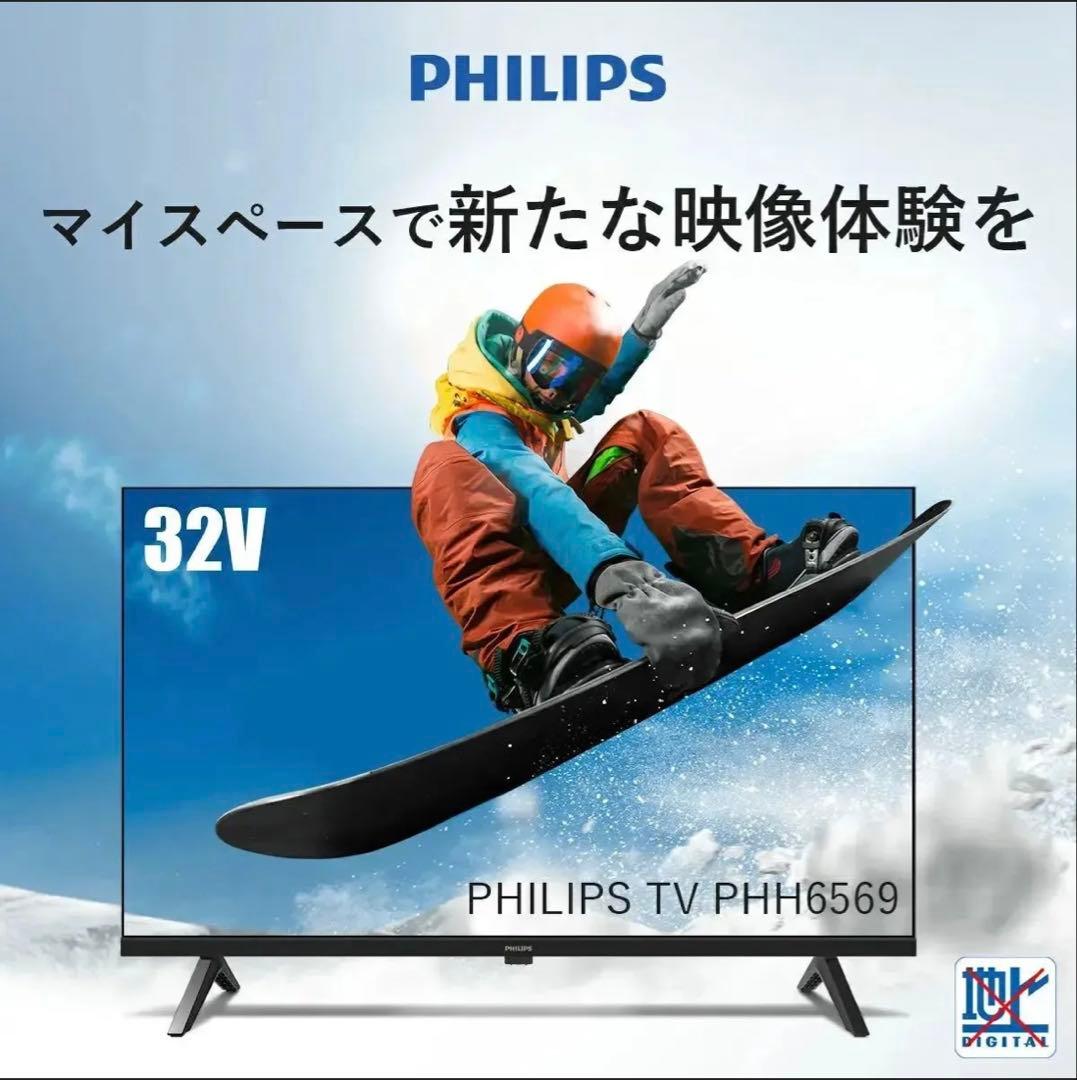 PHILIPS チューナーレステレビ 32型（箱は別商品）