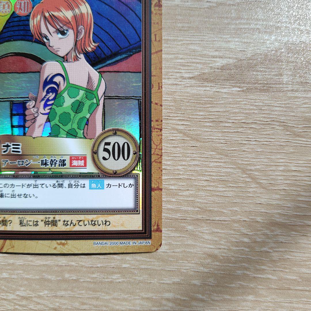 【状態良好】ナミ　アーロン一味幹部 C151 ワンピースカード　カードダス