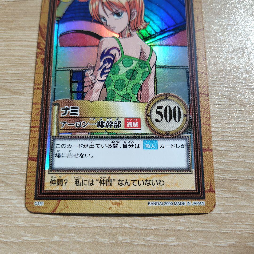 【状態良好】ナミ　アーロン一味幹部 C151 ワンピースカード　カードダス