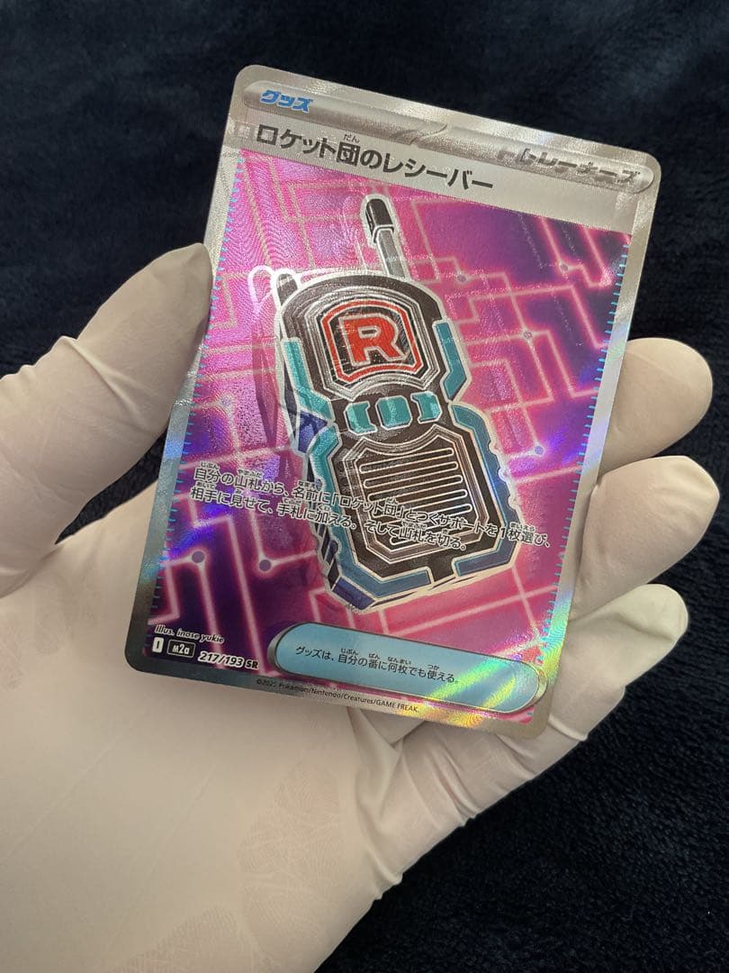 m*e様 [大エラー]ロケット団のレシーバー　エラーカード（ロロケット団のレシー