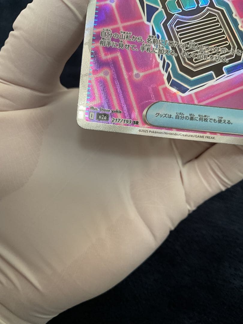 m*e様 [大エラー]ロケット団のレシーバー　エラーカード（ロロケット団のレシー