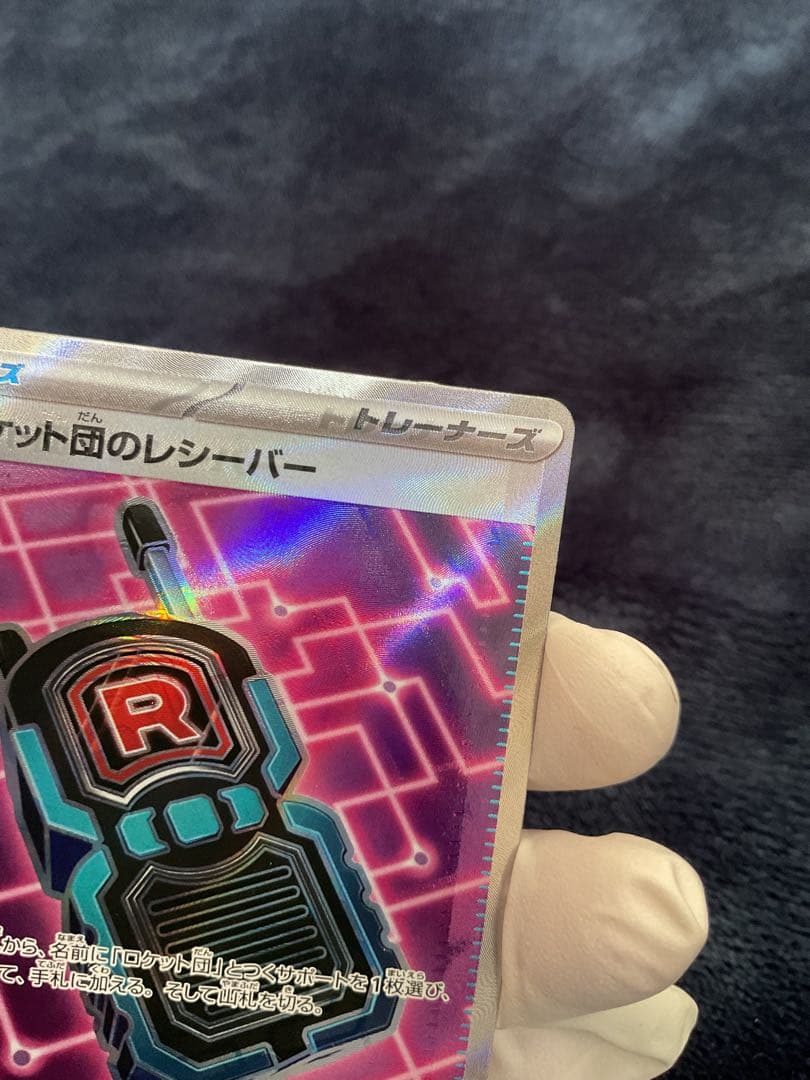 m*e様 [大エラー]ロケット団のレシーバー　エラーカード（ロロケット団のレシー