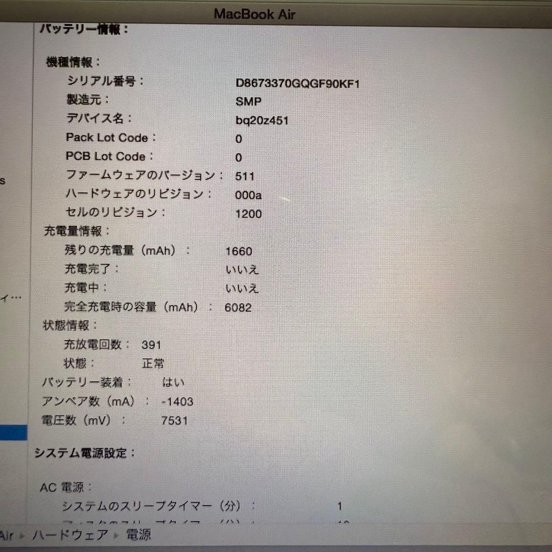 【充電器付動作品】MacBook Air 13インチ A1466