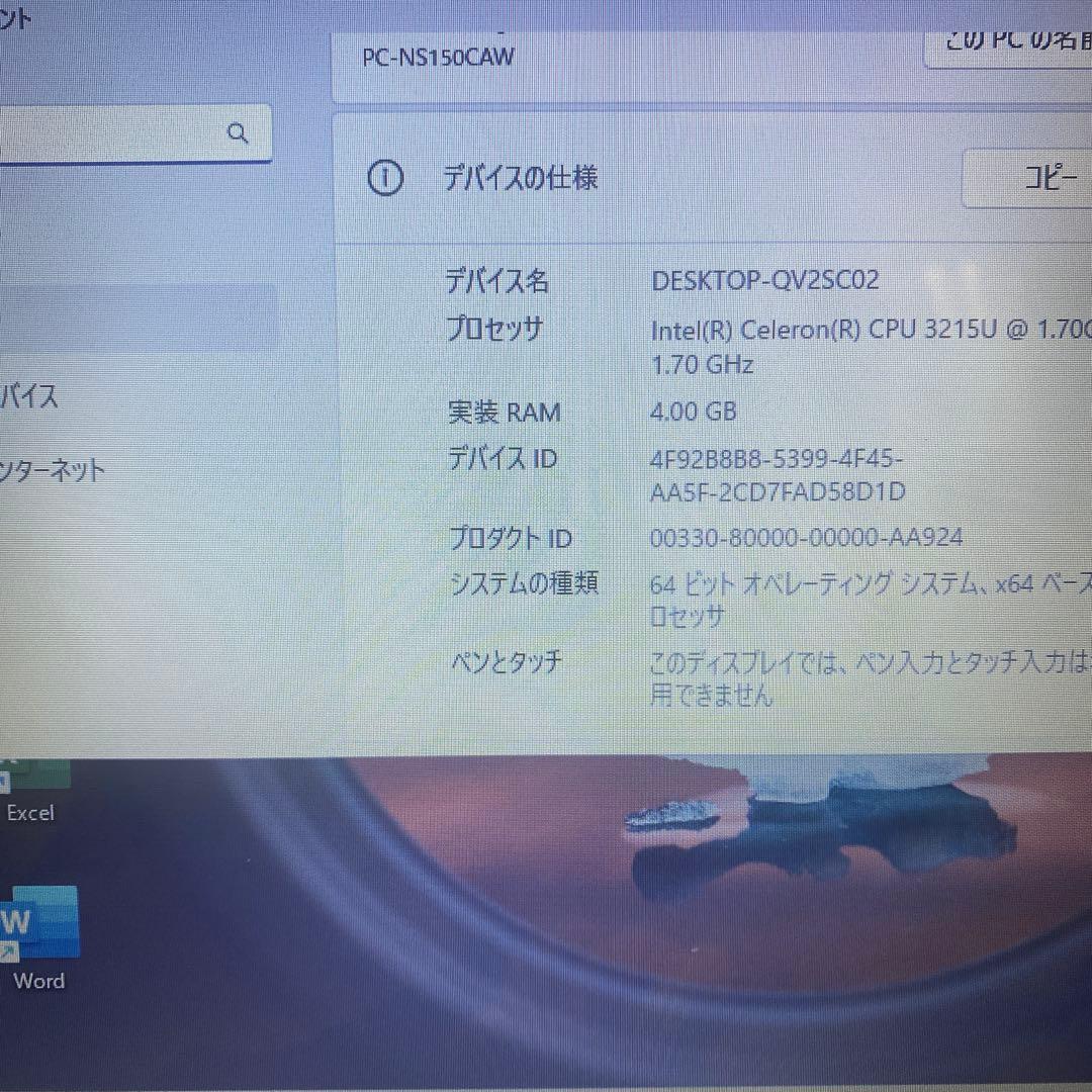 ★薄型良品★Windowsノートパソコン★NEC LaVie LS150/C★