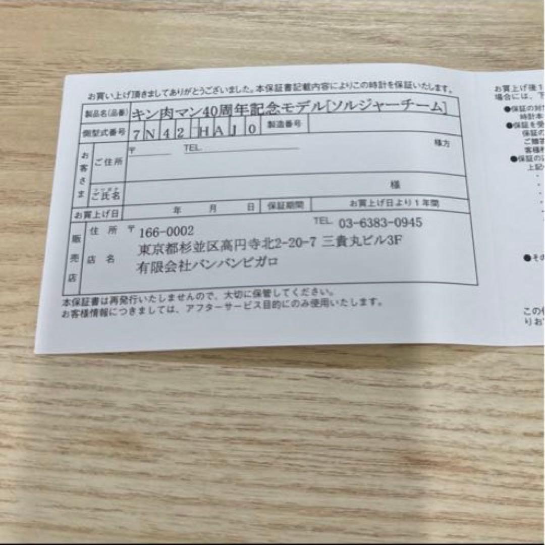 み*ん様 【1/31】キン肉マン40周年記念モデル腕時計SEIKO　ソルジャーチ