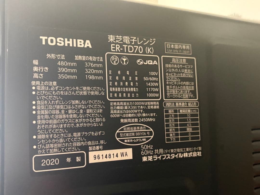 TOSHIBA オーブンレンジ ER-VD70 2020年製