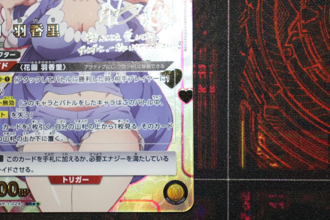 花園羽香里 SR ★★ おまけつき ユニアリ 44-EY0918-05C