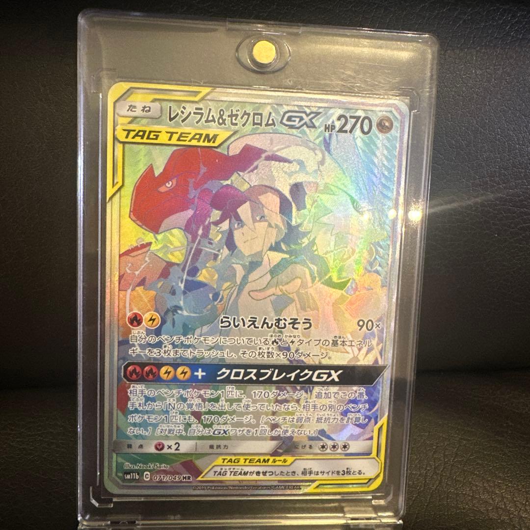 レシラム&ゼクロムGX 270HP TAG TEAM