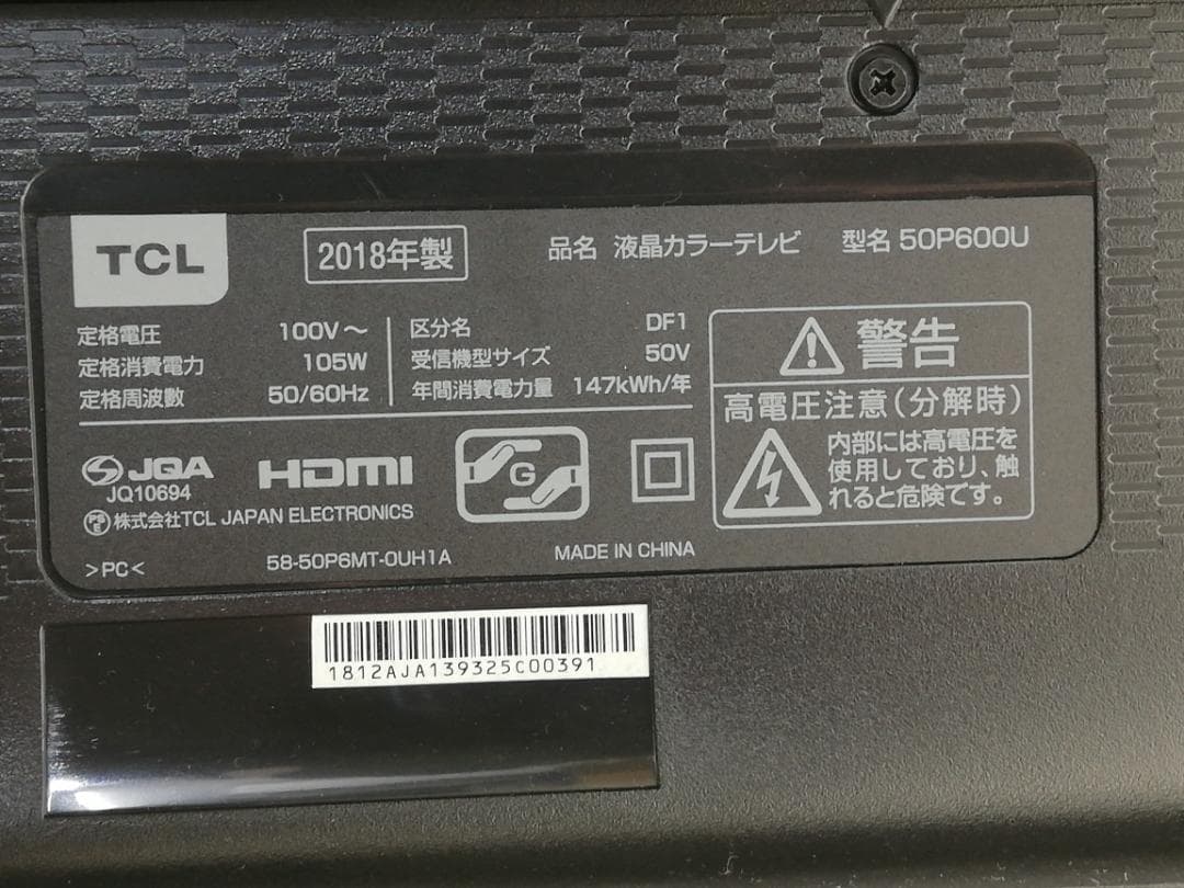 【完動品】TCL 50P600U 50インチ 4K液晶テレビ