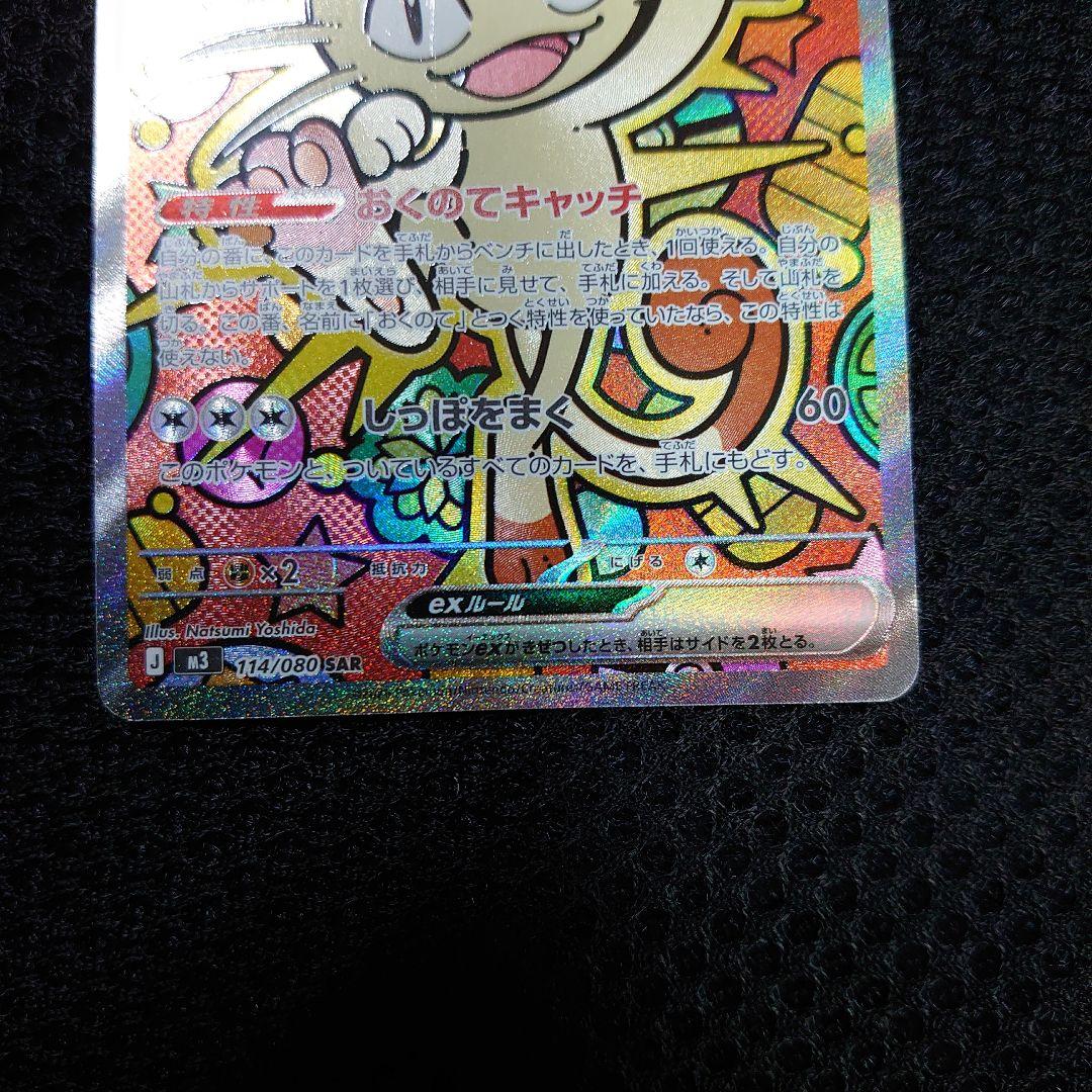 ニャースex SAR RR3枚 セット