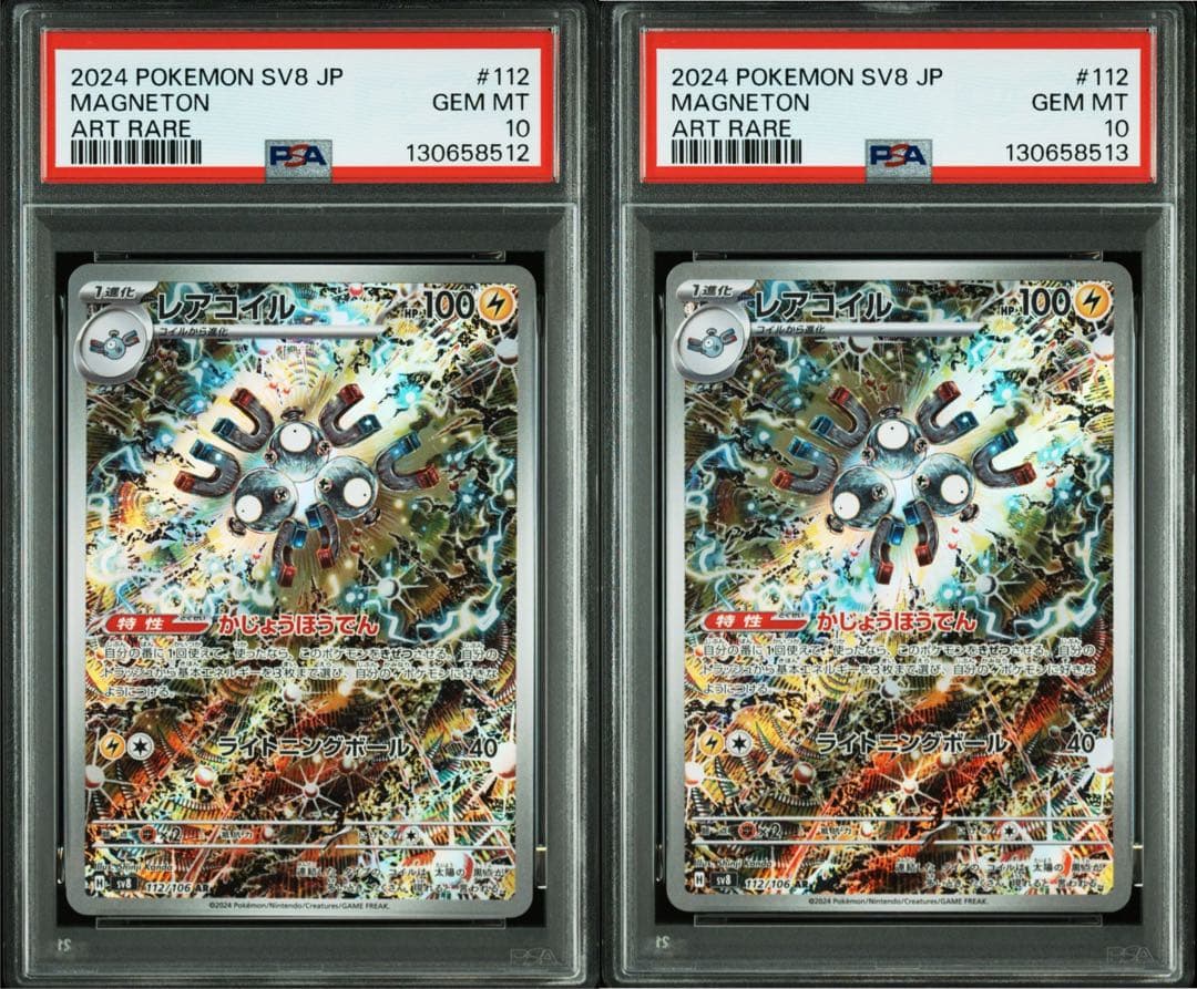 PSA10 連番 レアコイルAR ①