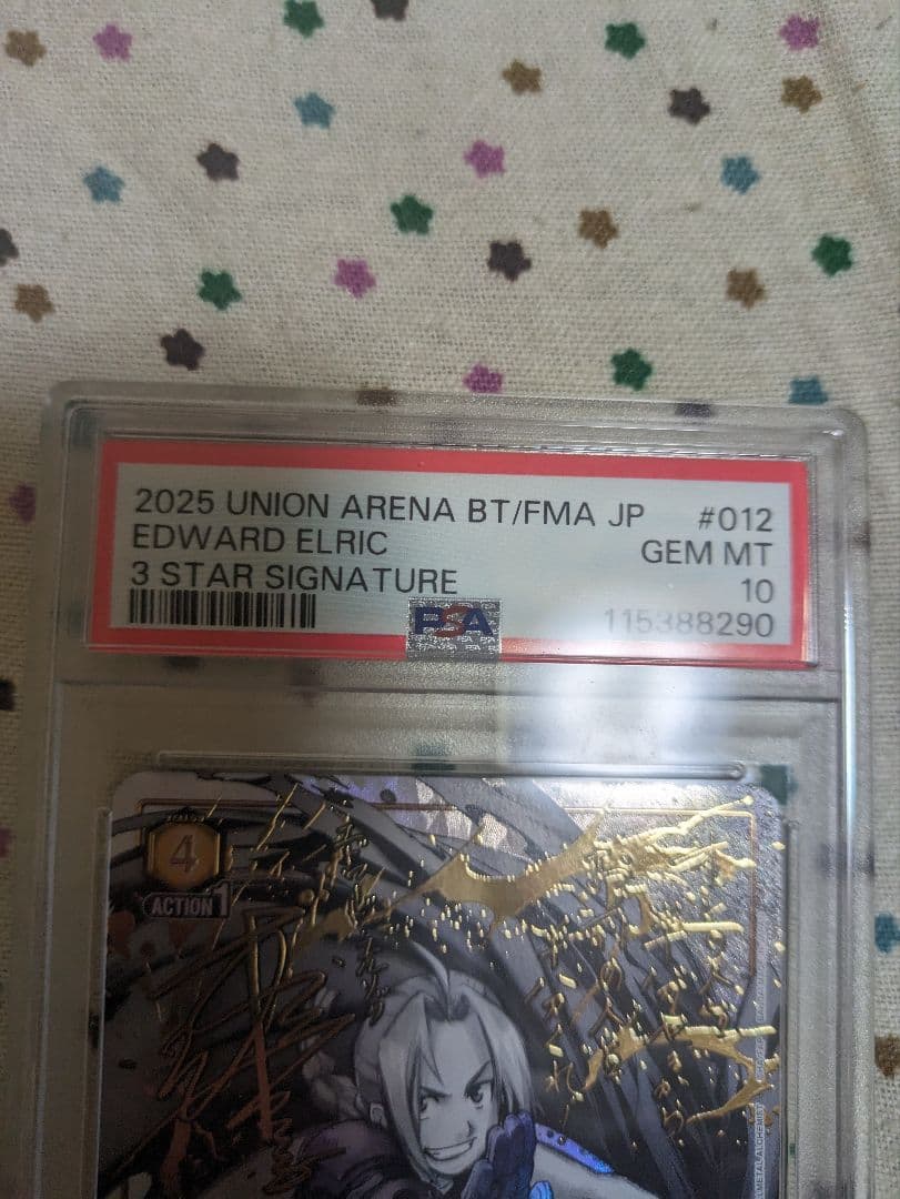 レ*オ様 2025 UNION ARENA エドワード・エルリック 星３パラレル