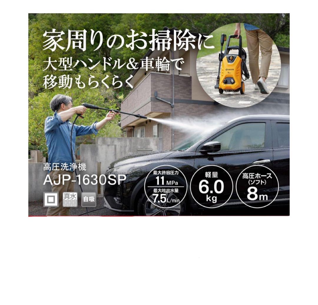 新品未使用　京セラ(Kyocera) 高圧洗浄機 AJP-1630 泡ノズル付