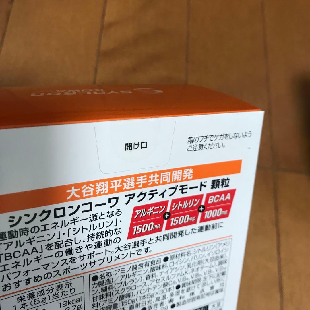 【大谷翔平選手共同開発】シンクロンコーワアクティブモード顆粒90本