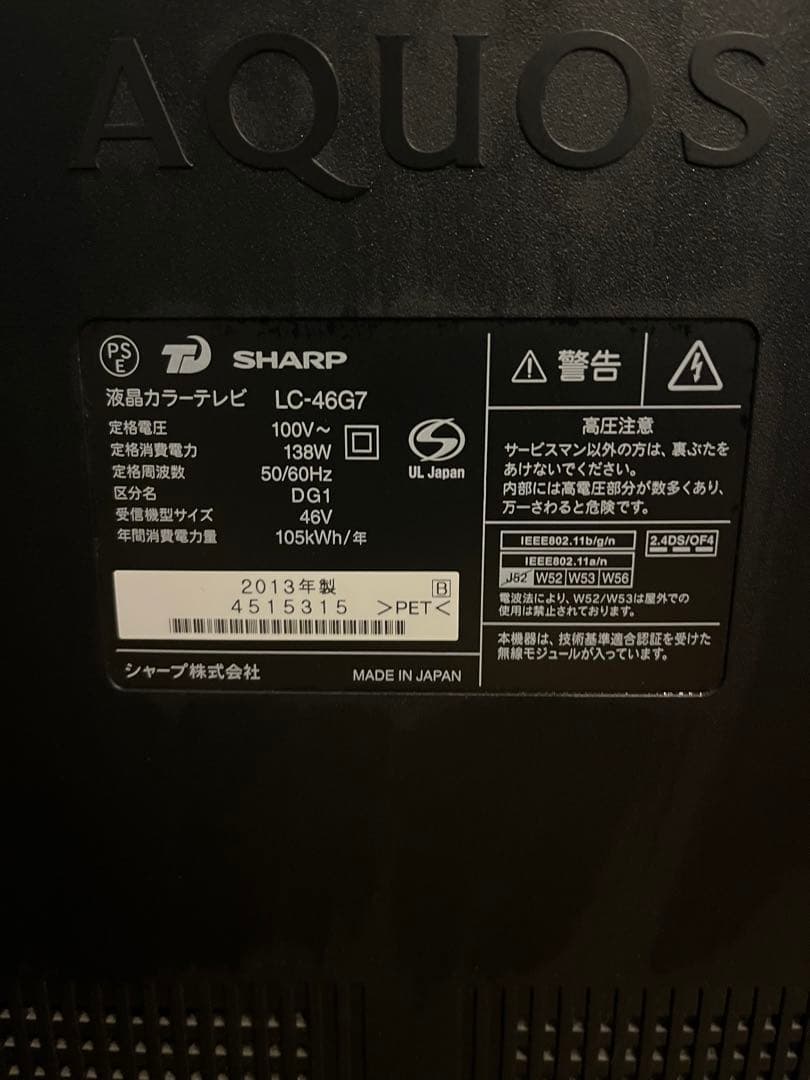 美品SHARP AQUOS 3D G G7 LC-46G7 46型テレビ