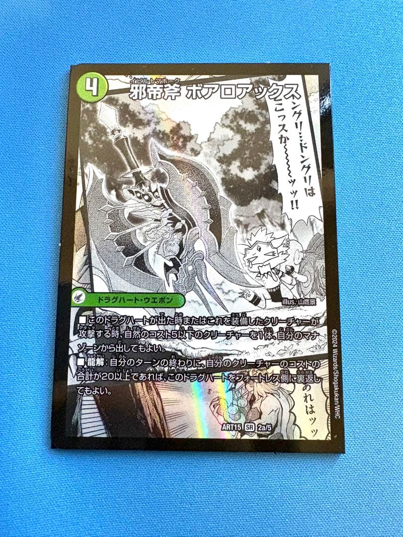 《邪帝斧 ボアロアックス/邪帝遺跡 ボアロパゴス/我臥牙 ヴェロキボアロス》１枚