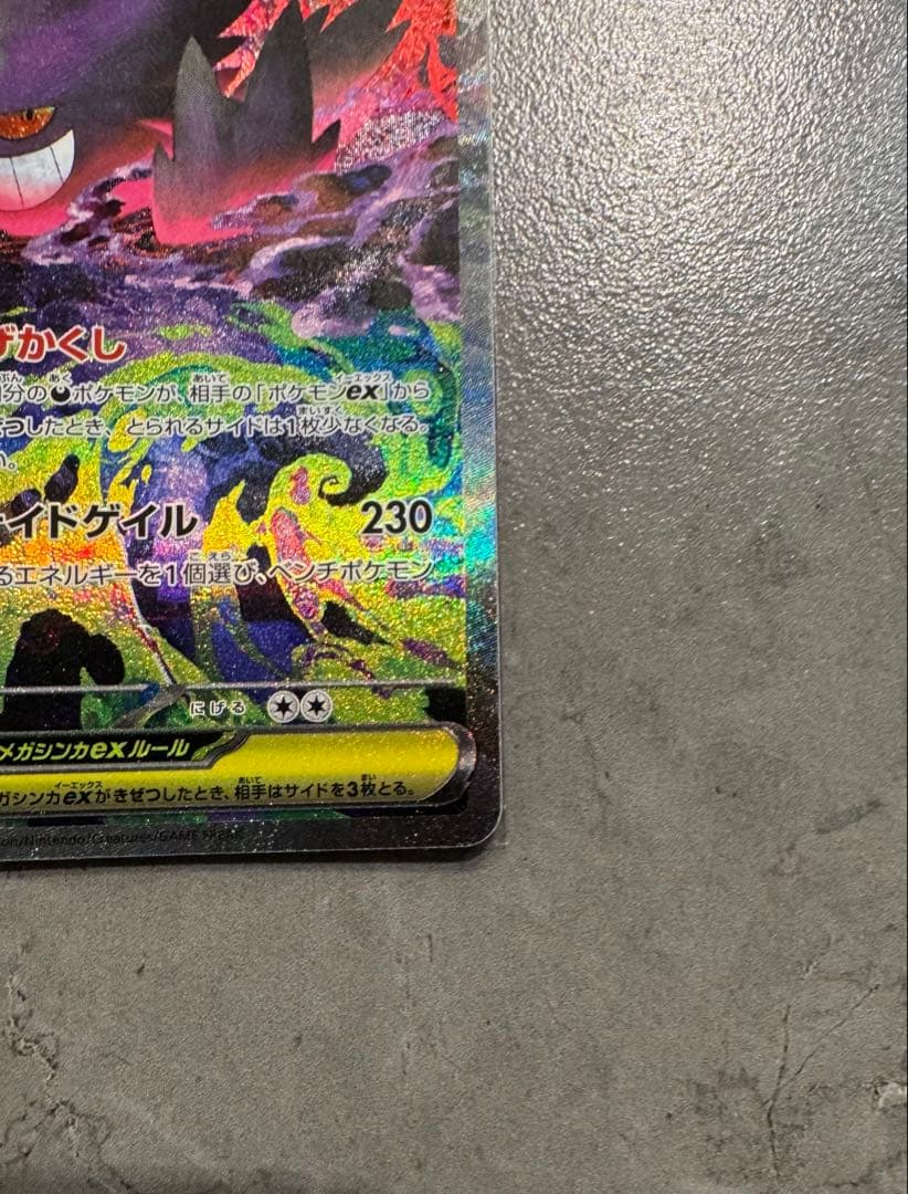 MEGAドリームex メガゲンガーex sar