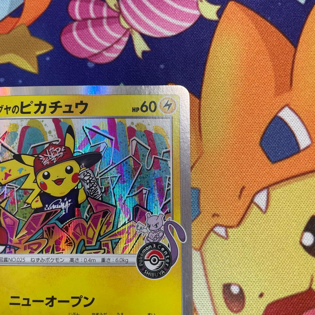 ポケモンカード　シブヤのピカチュウ　002/S-P
