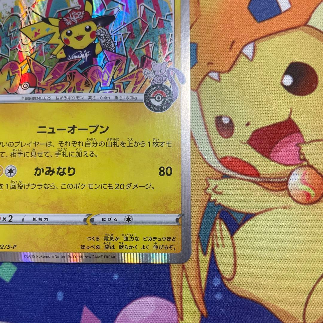 ポケモンカード　シブヤのピカチュウ　002/S-P