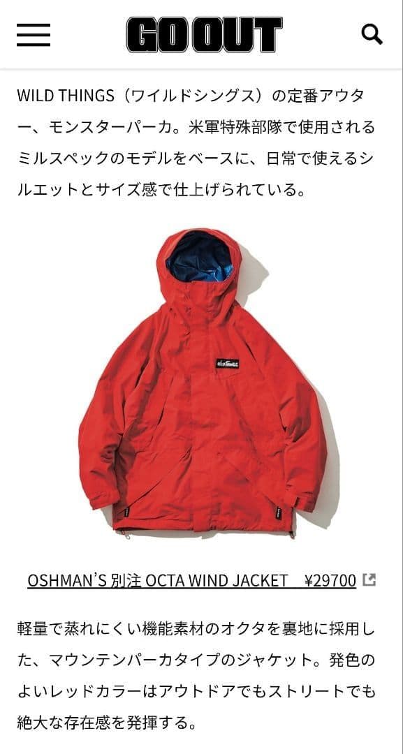 【美品】ワイルドシングス　オクタウィンドシェルジャケット　XLサイズ