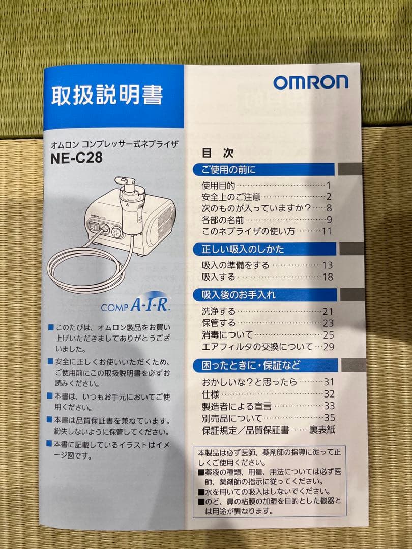 オムロン ネブライザー 新品未使用 付属品有
