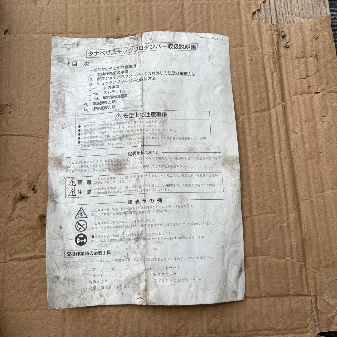 ムーブ　L900系　タナベ　サステックプロ