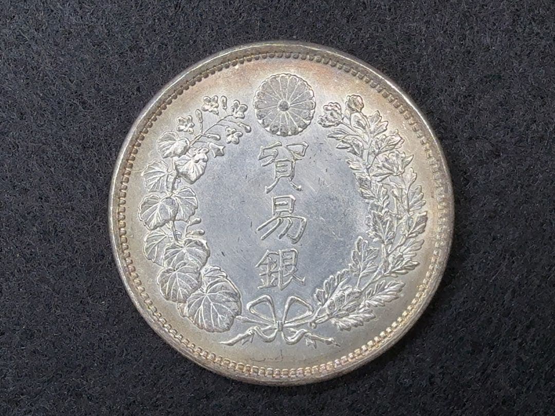 し*o様 【オークション】 明治八年 明治8年 貿易銀 古銭 銀貨 希少 《T-