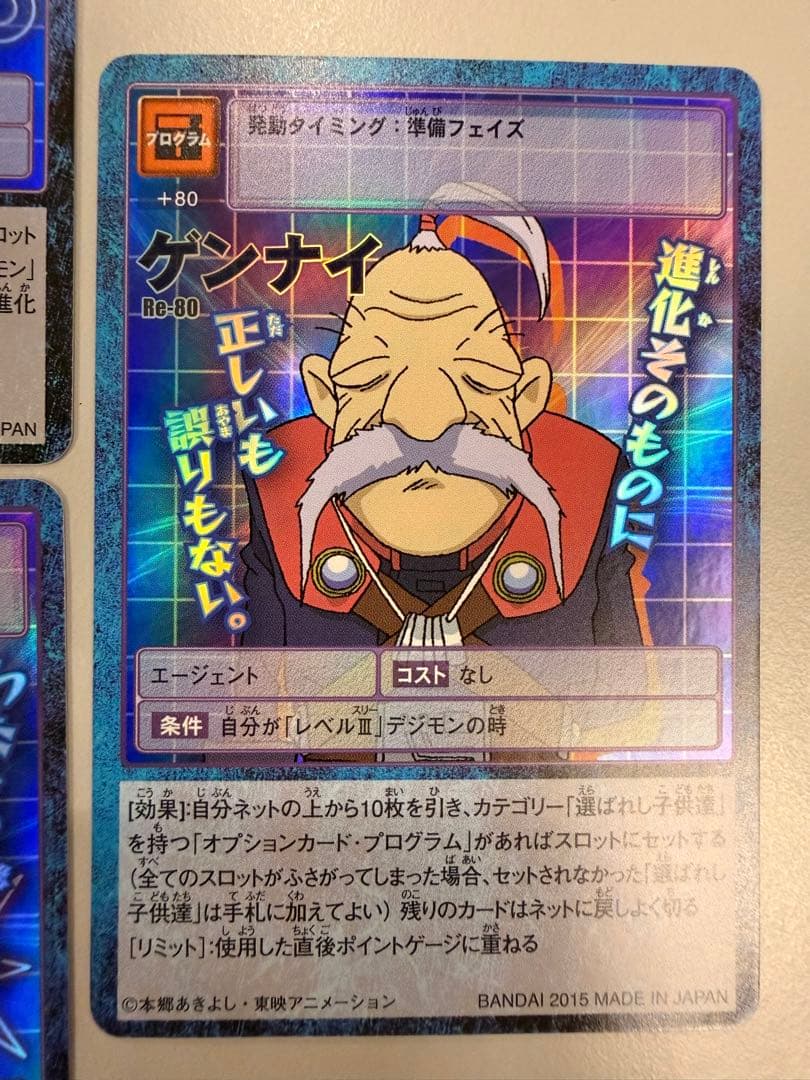 限定1組【Reシリーズ】No.72〜80 選ばれし子供達とゲンナイ　9枚セット