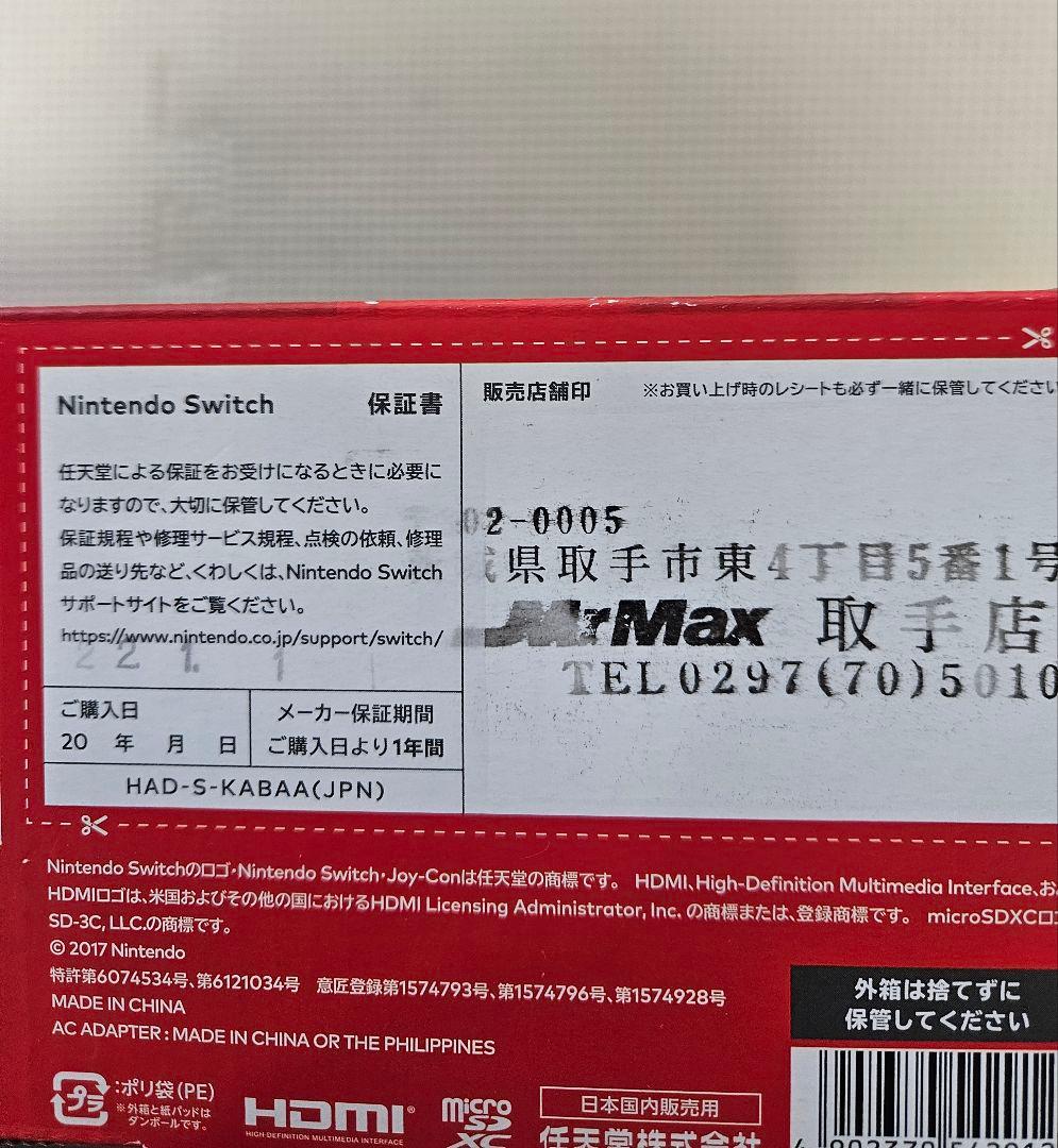 ⭐しゅんさん専用⭐Nintendo Switch 未使用に近い