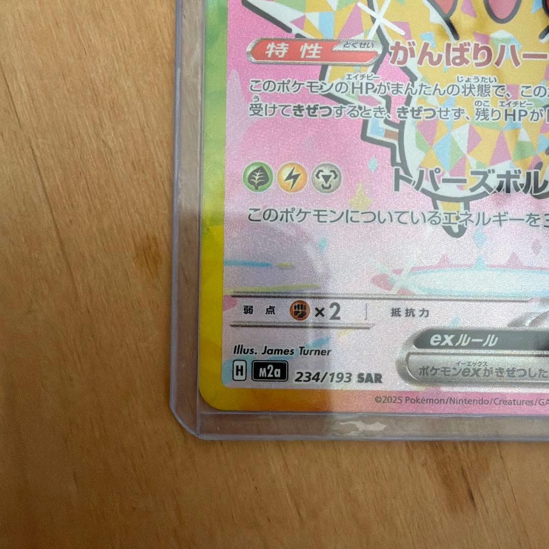 ピカチュウEX 028/139 SAR