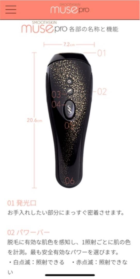 smooth skin muse pro スムーズスキン プロ 脱毛器 セルフ