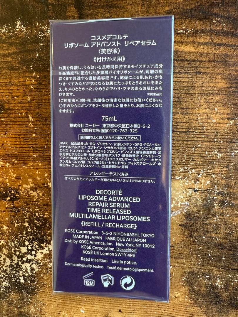 DECORTÉ LIPOSOME ADVANCED 75mL付替用